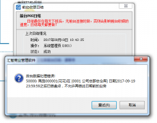 日结报50000错误