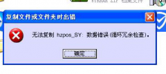 复制数据库文件时提示冗余错误