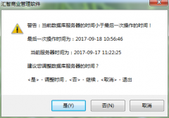 后台提示小于最后一次登录时间
