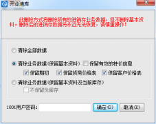 库存如何清零