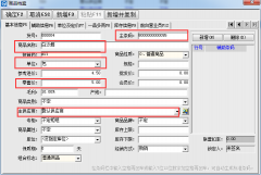 商品档案里大小单位的建立