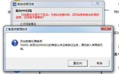 药店无入库销售做不了日结