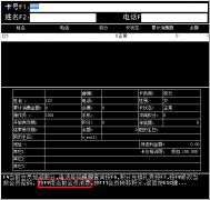 查会员界面按F9使用当前会员消费无反应