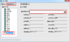 会员忘记消费密码